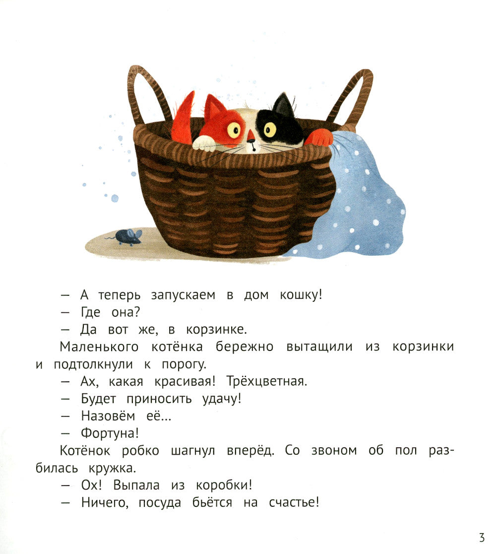 Куда бежит Фортуна?