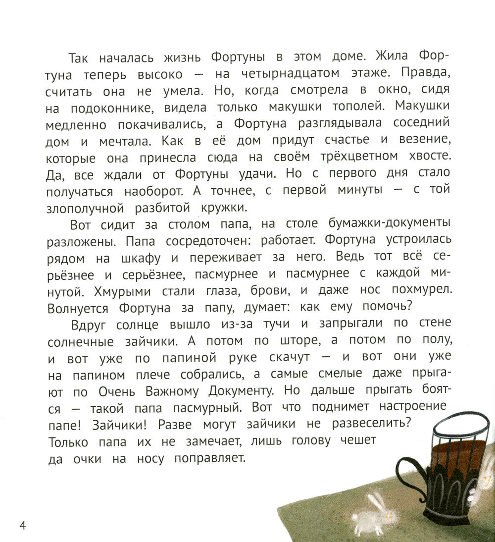 Куда бежит Фортуна?