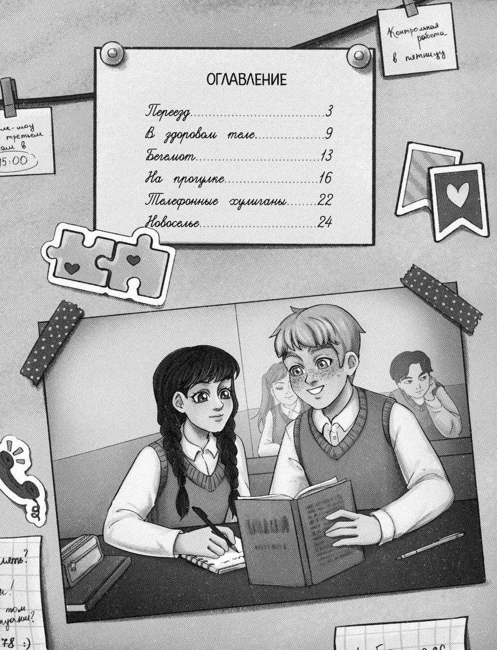 Любовь и конопушки