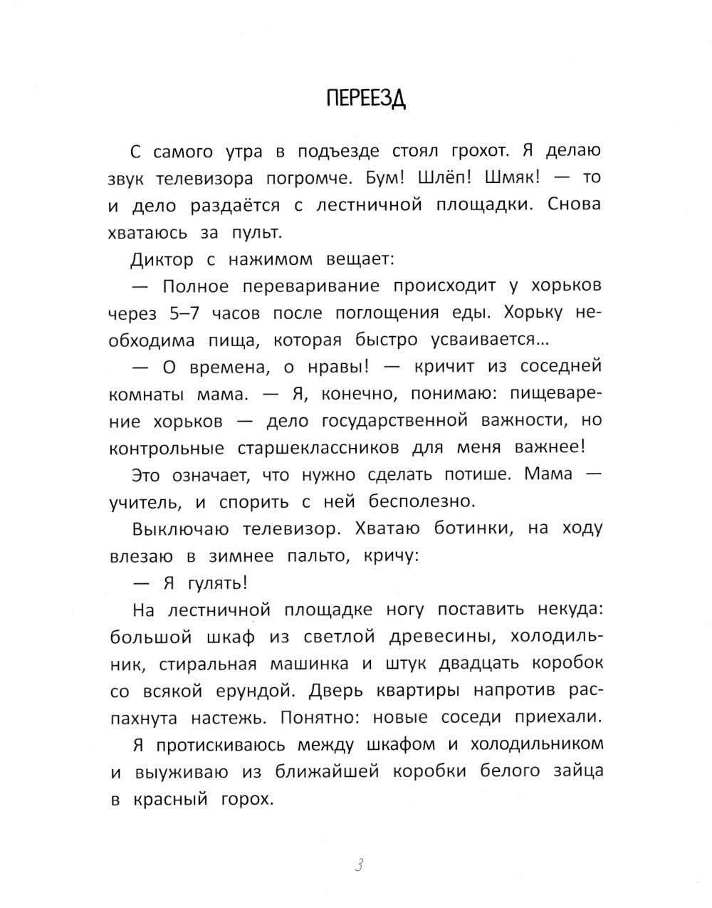 Любовь и конопушки