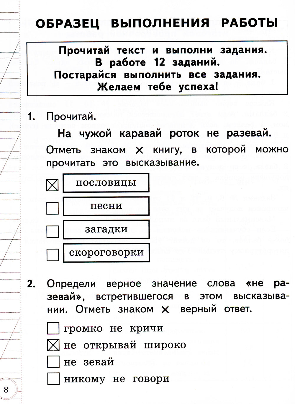ВСОКО. Литературное чтение. 1 кл. Внутренняя система оценки качества образования. 10 вариантов. Типовые задания. ФГОС новый