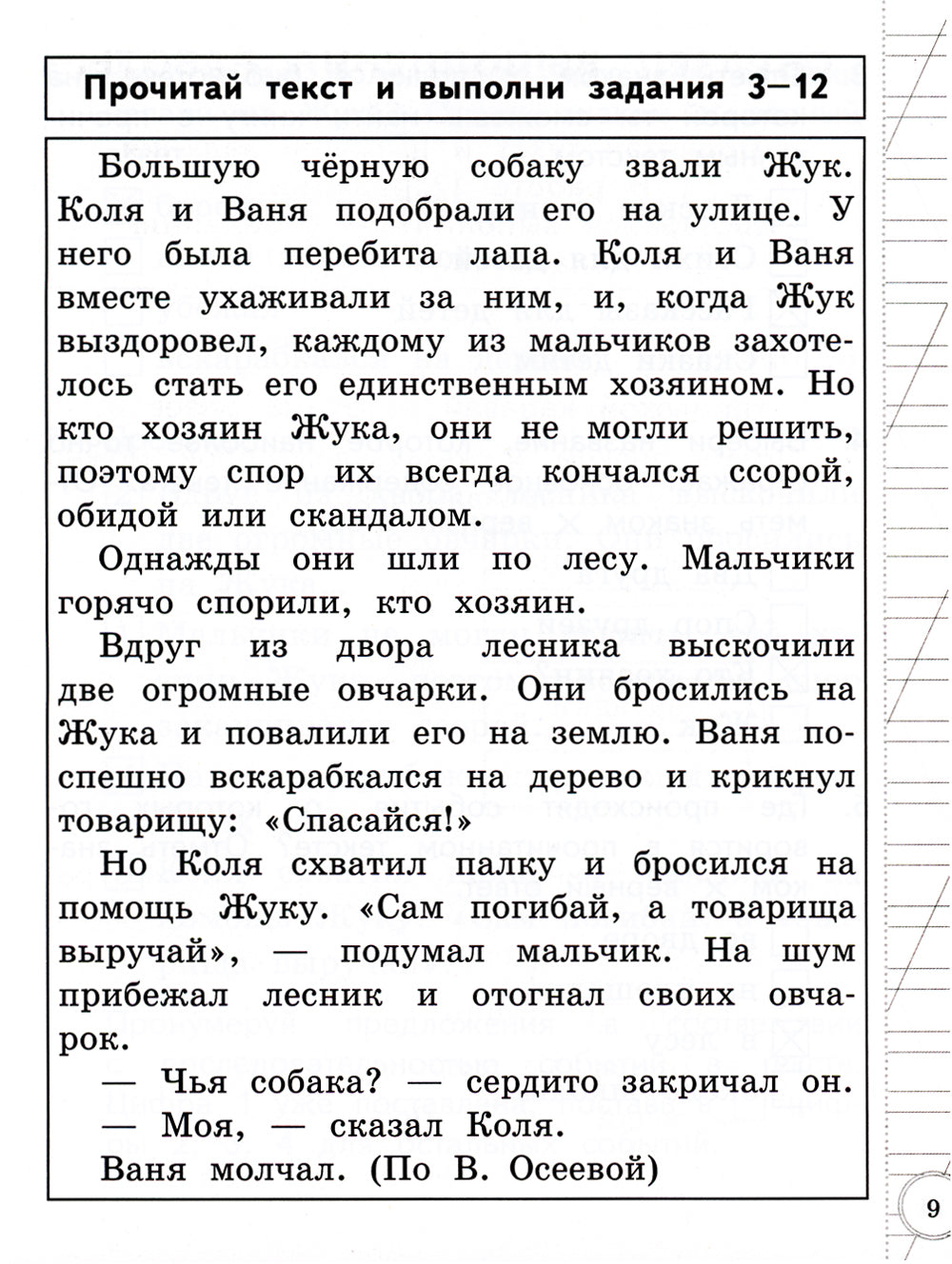 ВСОКО. Литературное чтение. 1 кл. Внутренняя система оценки качества образования. 10 вариантов. Типовые задания. ФГОС новый