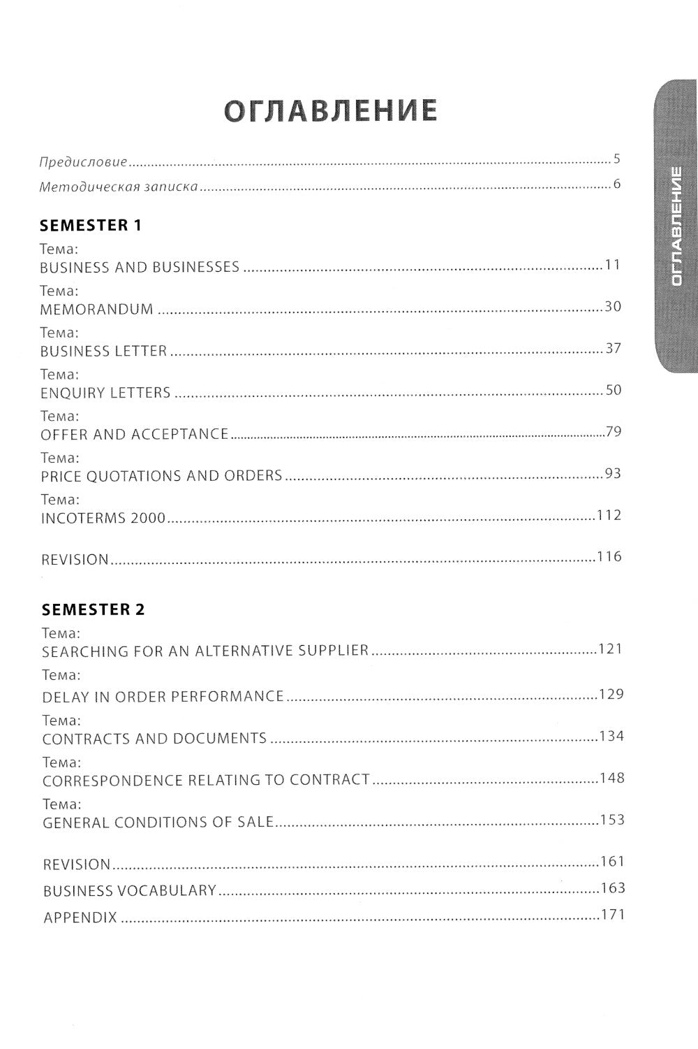 Английский язык. Деловая коммуникация: новый уровень = Деловое общение: новый уровень: Учебное пособие: уровень В2