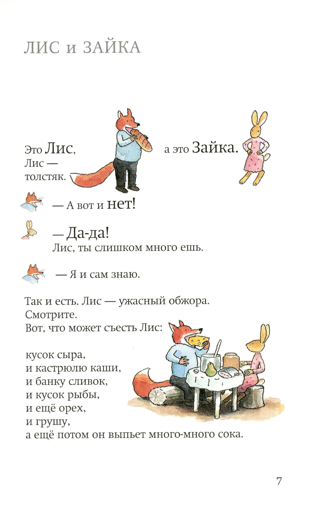 Lis et Zaïka. 2-e jour