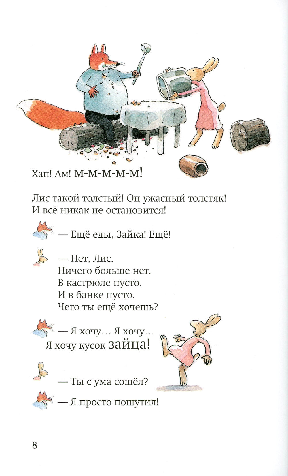 Lis et Zaïka. 2-e jour