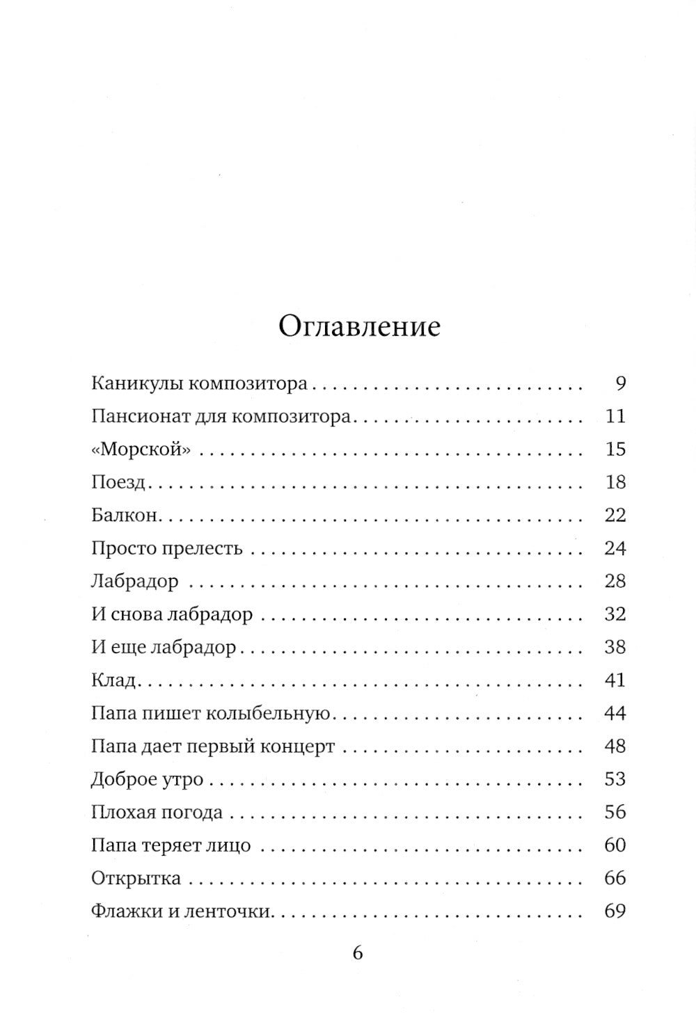 Папа едет на море