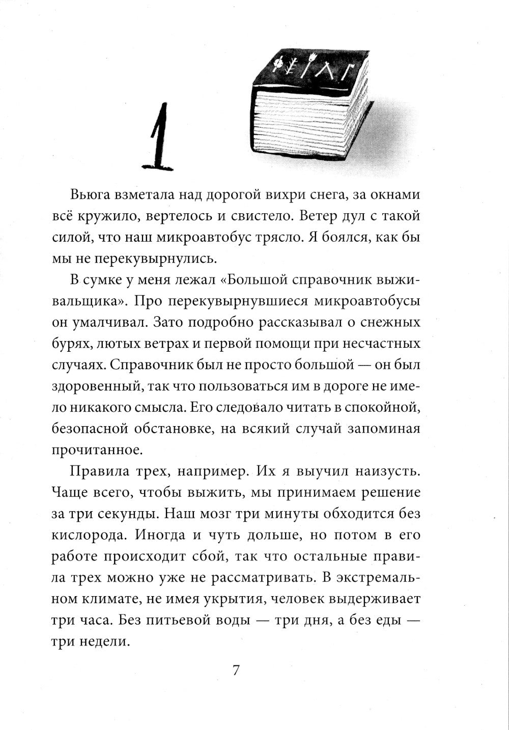 Правила трех