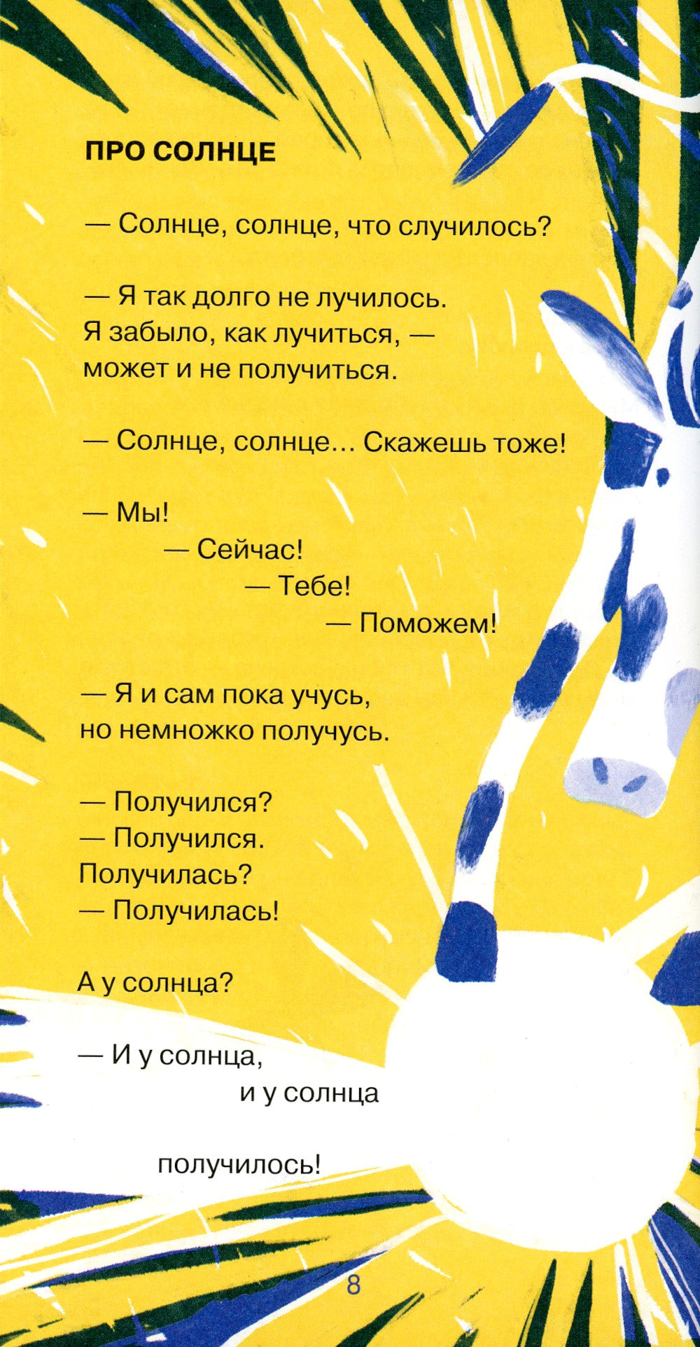 Состояние невеселости