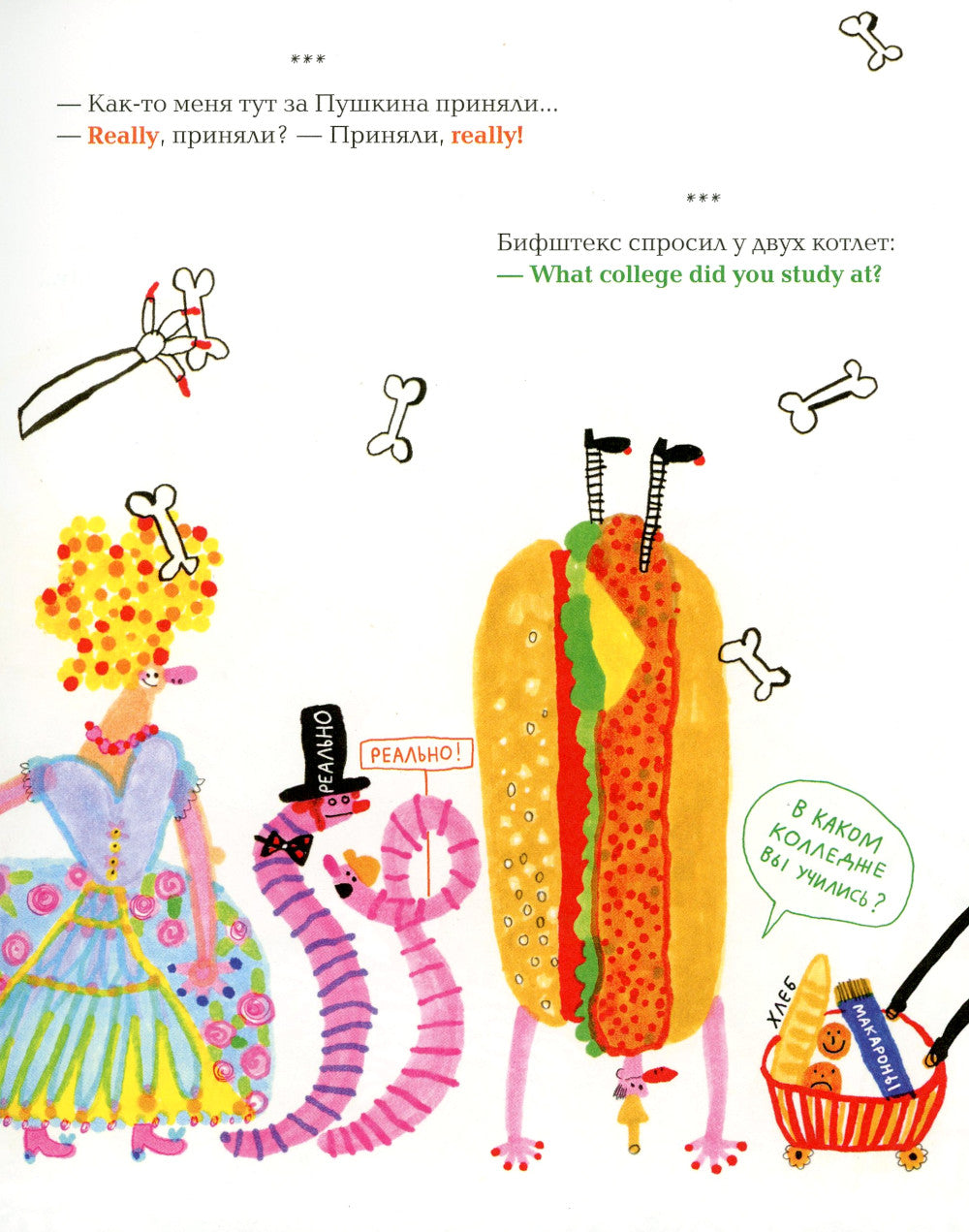 Английский для попугаев. Портрет попугая. Макароническая книга