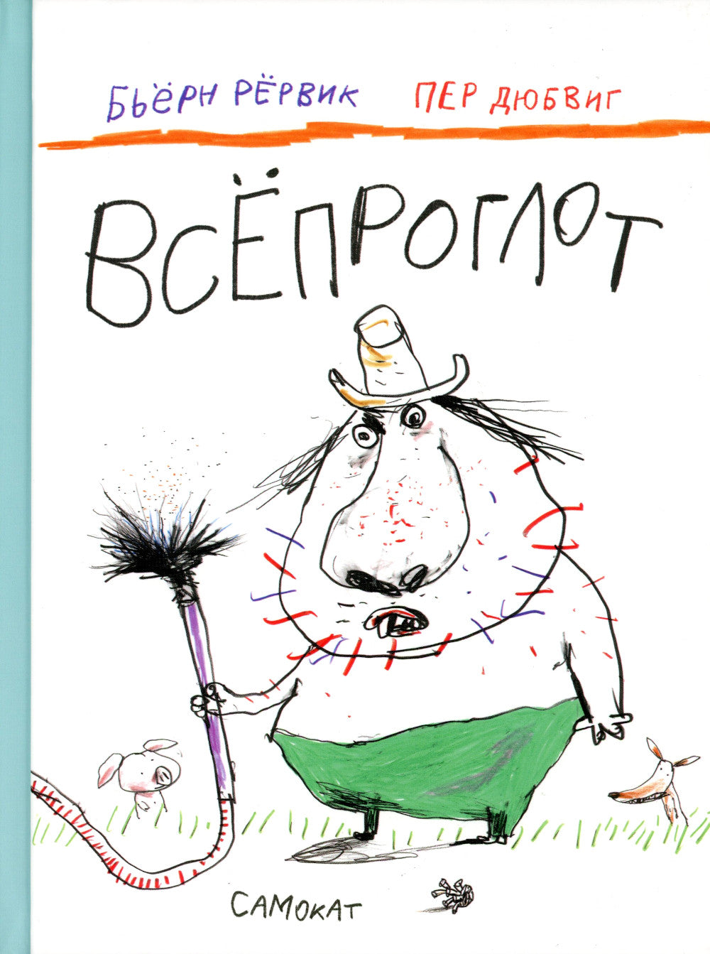 Всепроглот