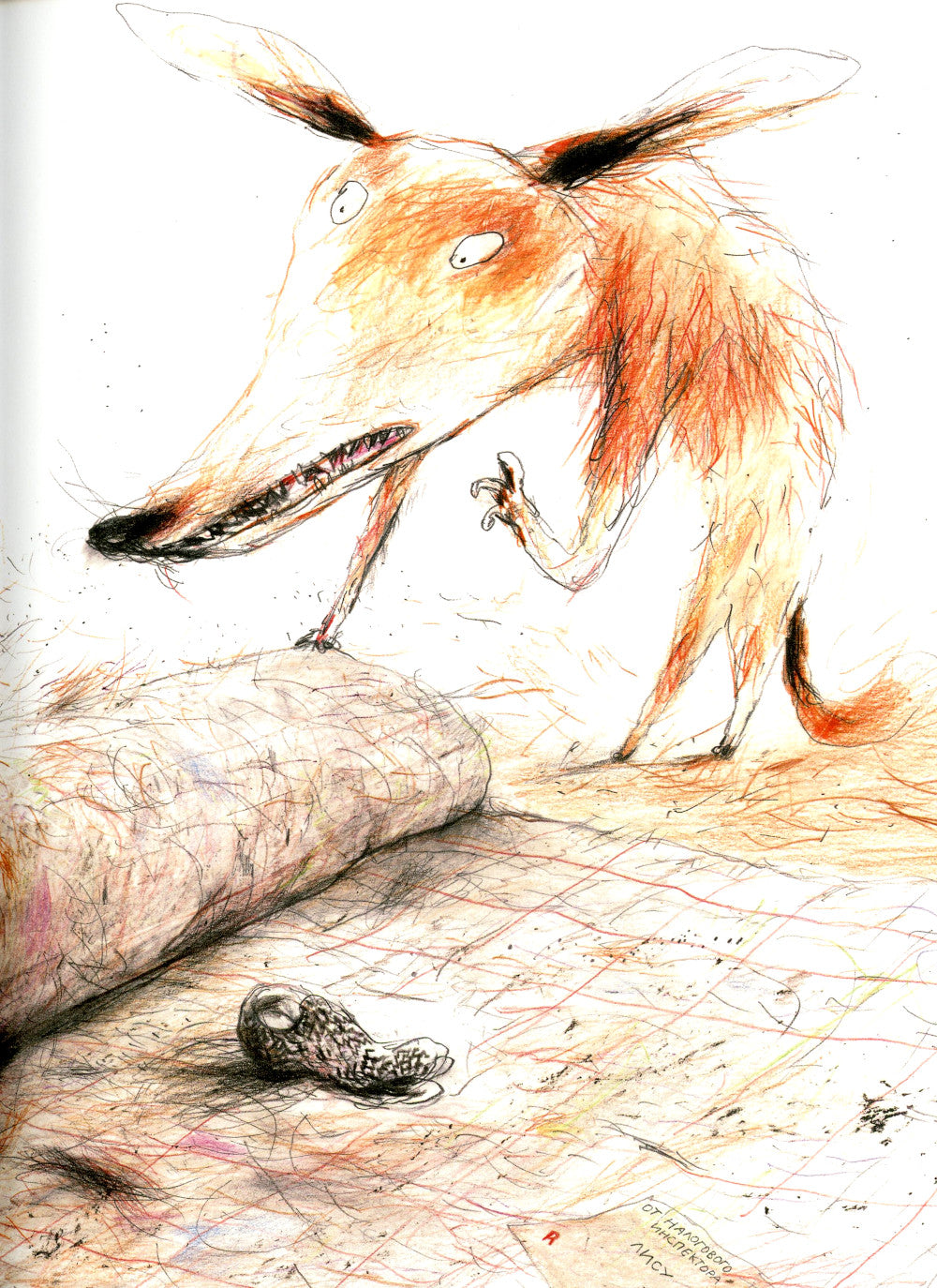 Всепроглот