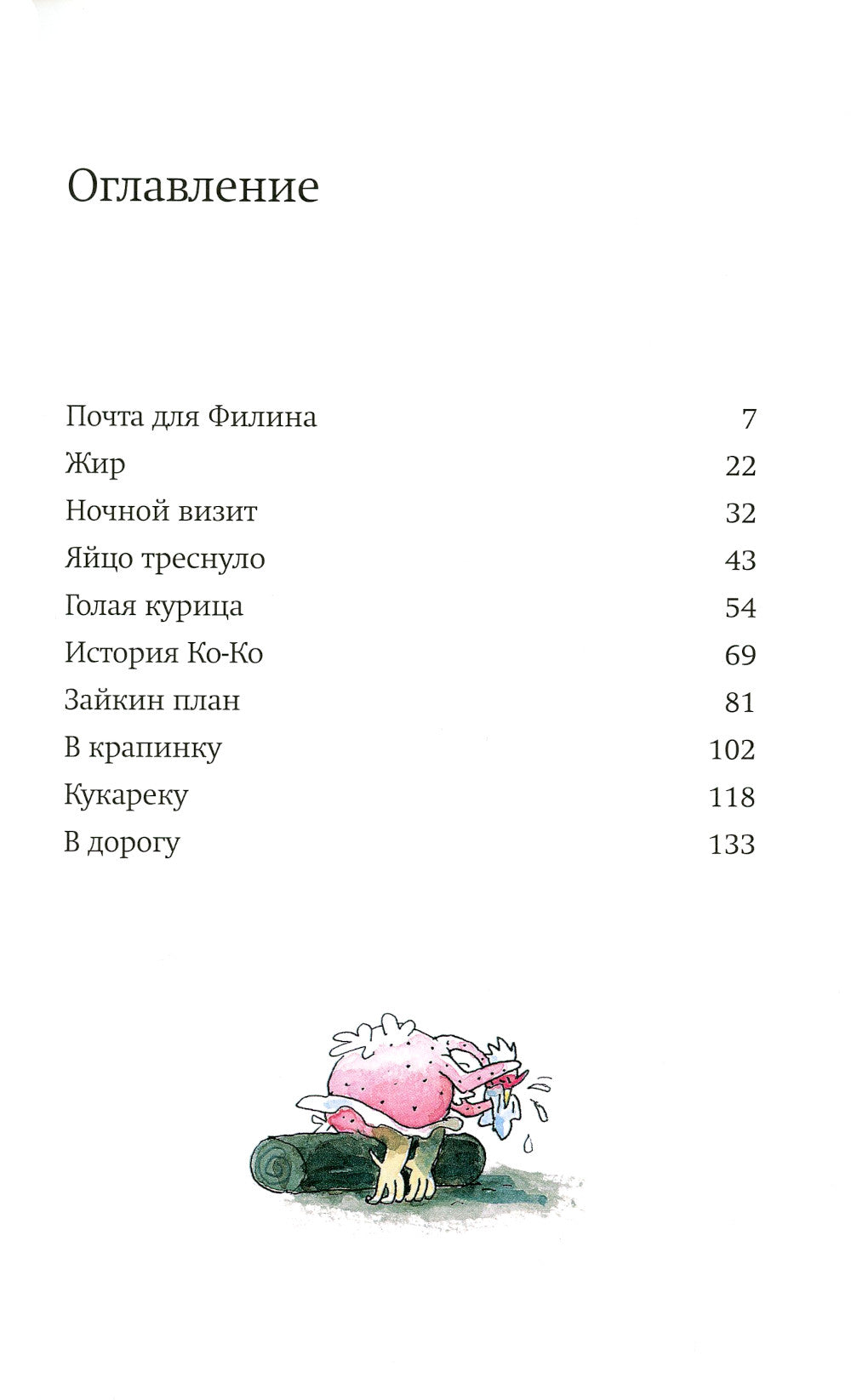 Oui, Lis et Zaïka!. 2-e jour