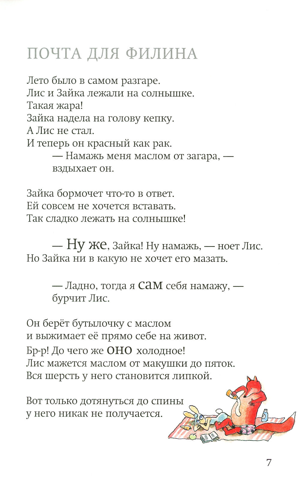 Oui, Lis et Zaïka!. 2-e jour