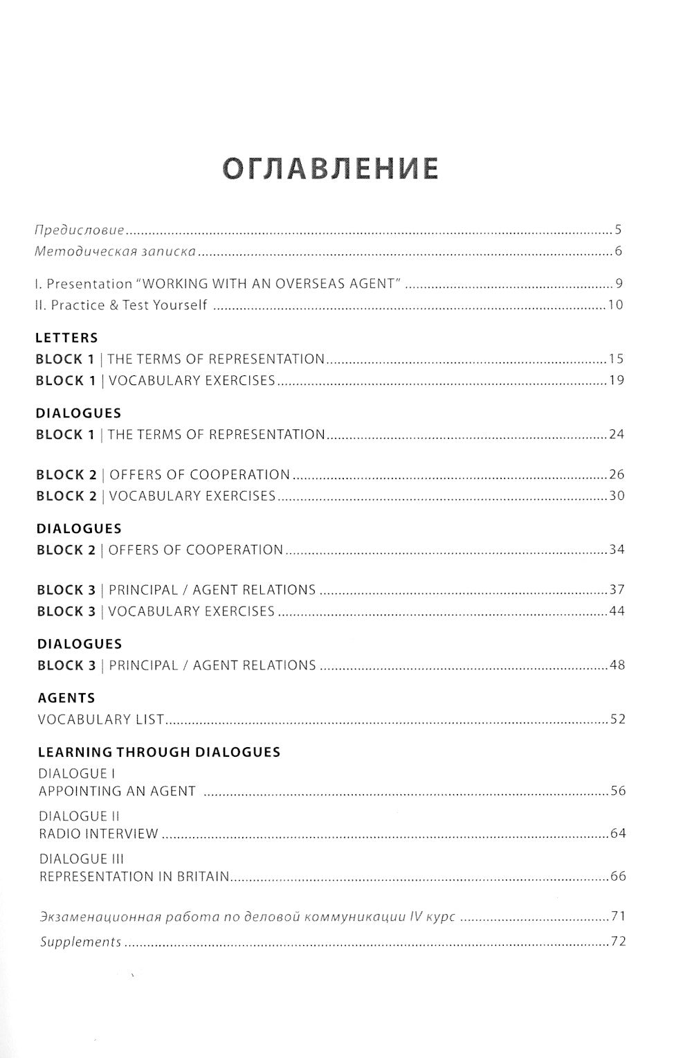 Английский язык. Деловая коммуникация: новый уровень = Business communication: new level: Учебное пособие: уровень С1. В 3 ч. Ч 1