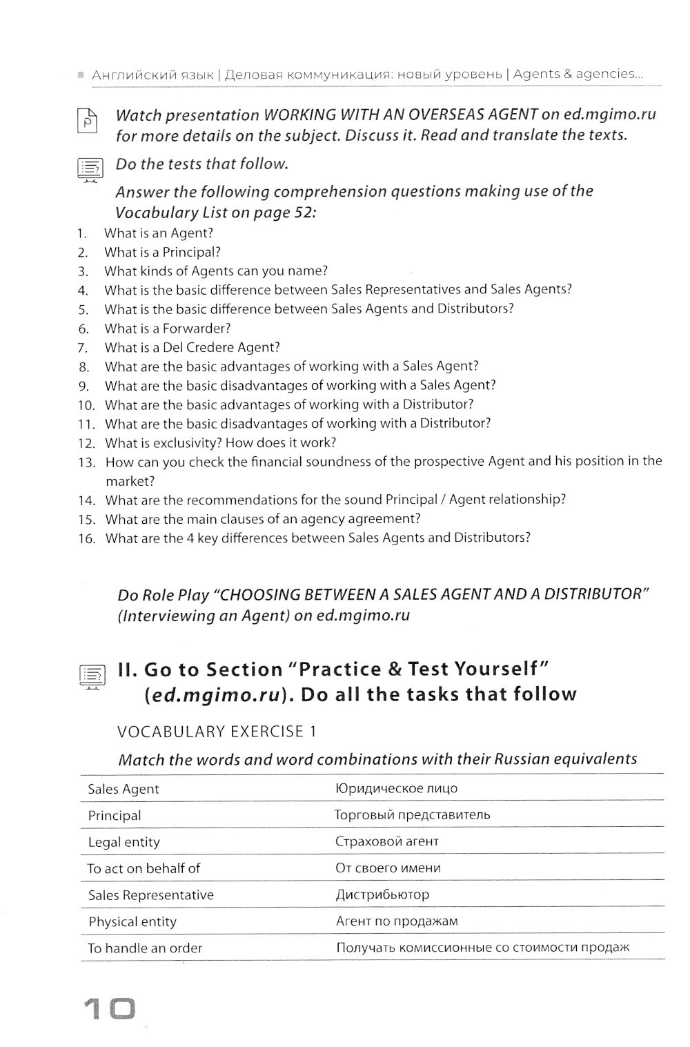 Английский язык. Деловая коммуникация: новый уровень = Business communication: new level: Учебное пособие: уровень С1. В 3 ч. Ч 1