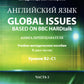 Английский язык. Global issues based on BBC HARDtalk: книга преподавателя: Учебно-методическое пособие: уровни В2–С1. В 2 ч. Ч. 2