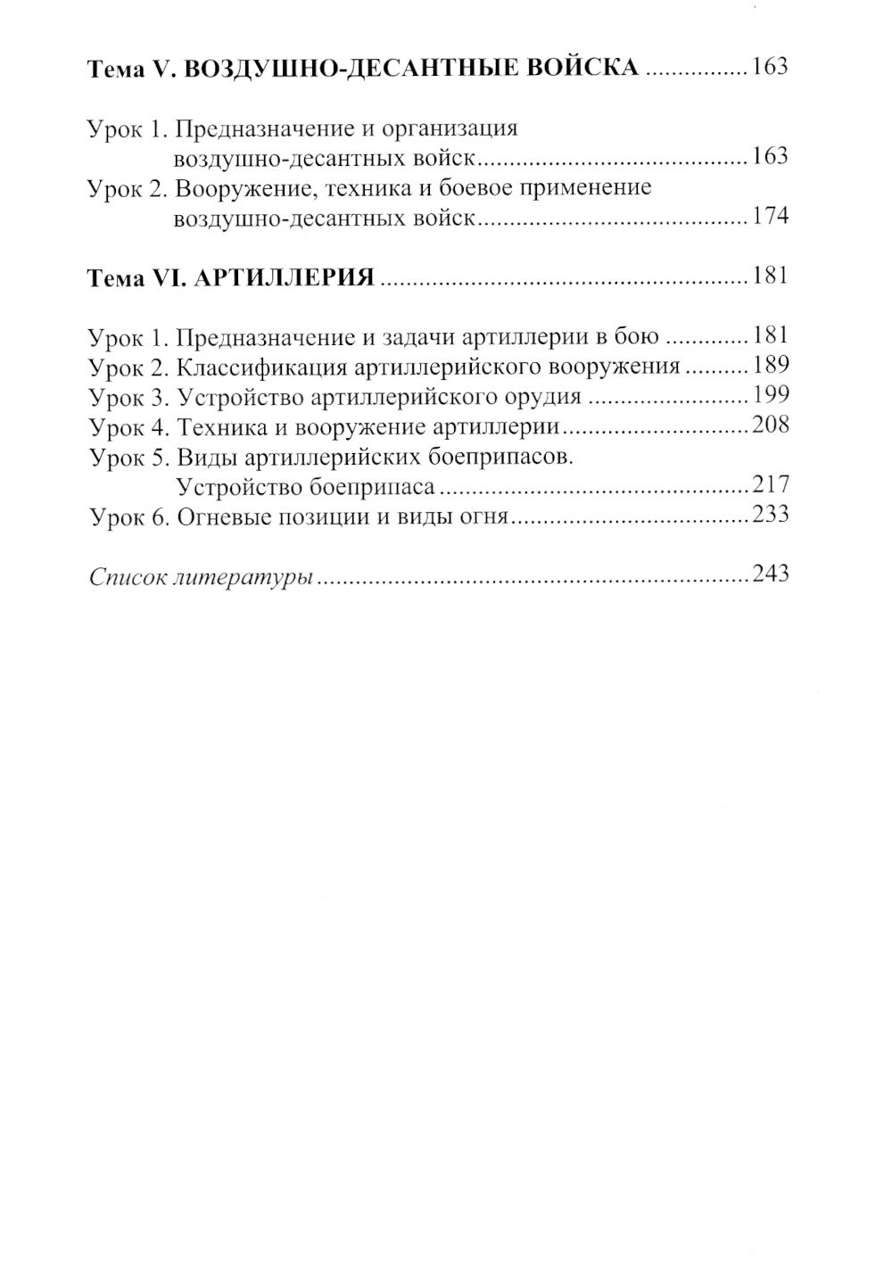 Испанский язык. Основы военного перевода: Учебное пособие. В 2 ч. Ч. 1