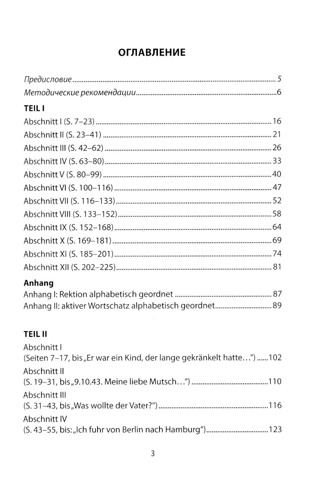 Немецкий язык. Bernhard Schlink. "Das Wochenende". Uwe Timm. "Am Beispiel meines Bruders": Учебное пособие по домашнему чтению: уровни В2–B2+