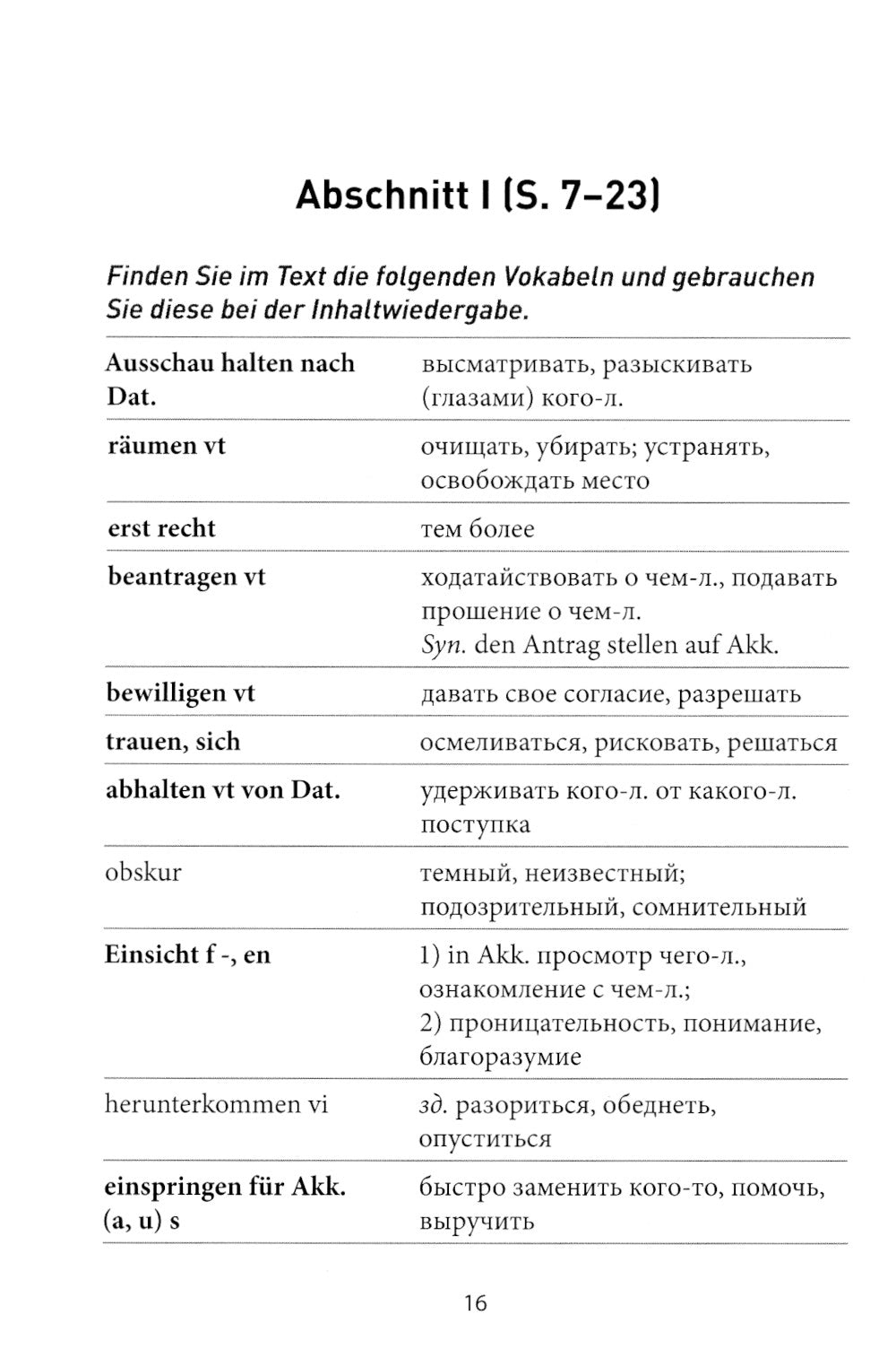 Немецкий язык. Bernhard Schlink. "Das Wochenende". Uwe Timm. "Am Beispiel meines Bruders": Учебное пособие по домашнему чтению: уровни В2–B2+
