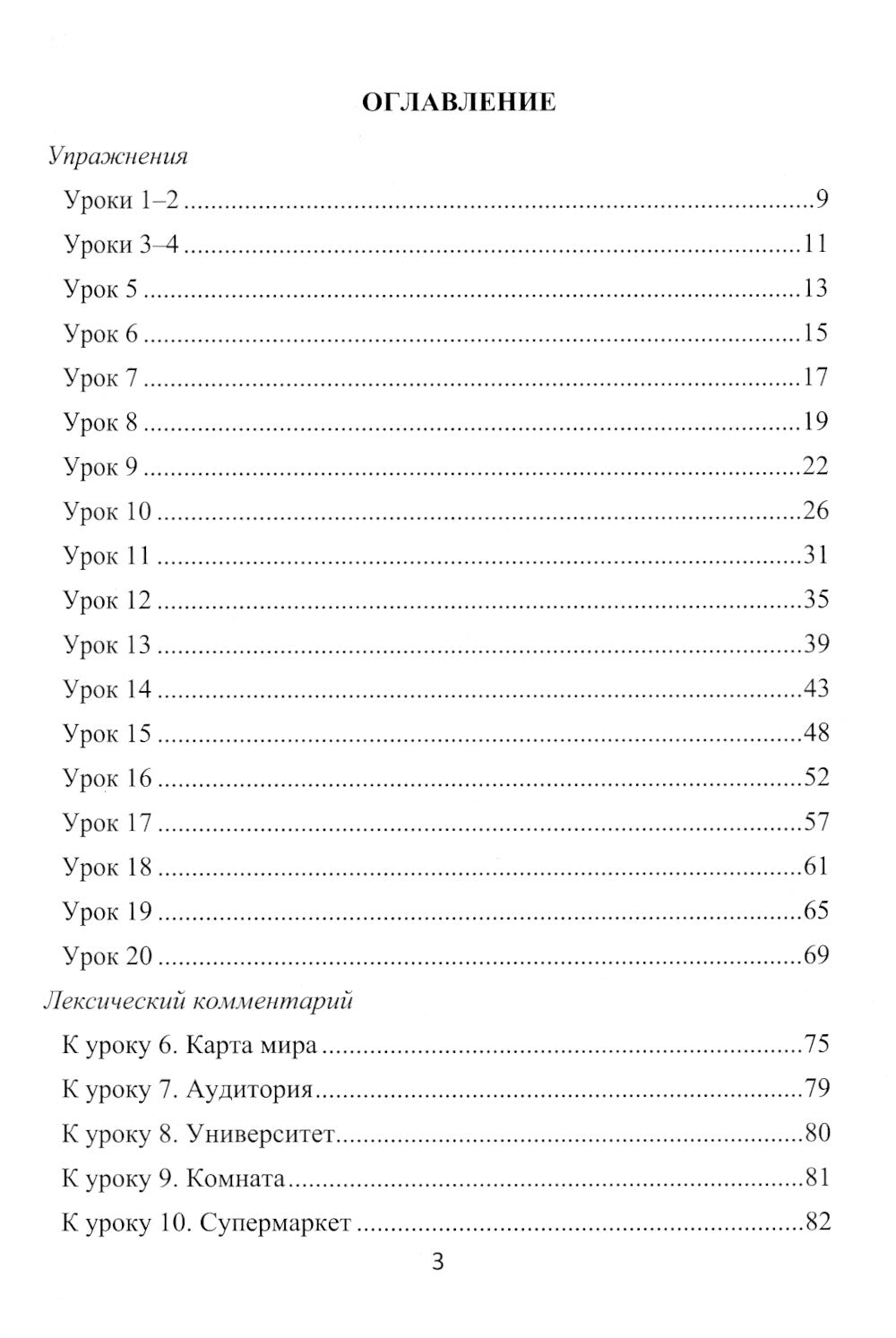Японский язык для начинающих: сборник упражнений: Учебное пособие. В 2 ч. Ч. 1