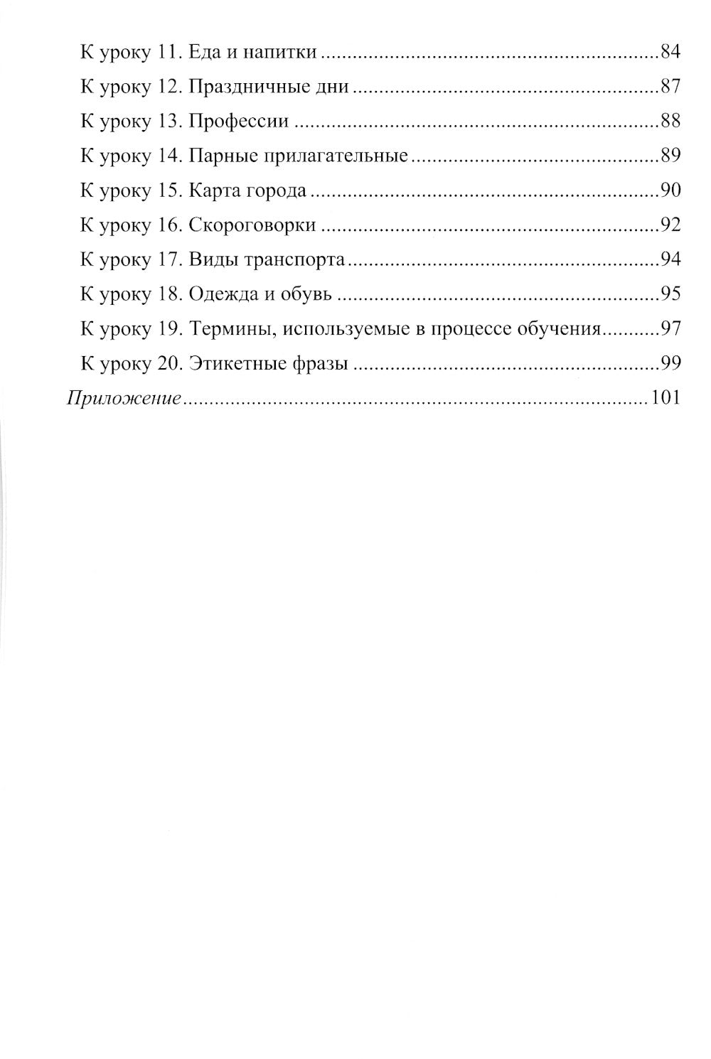 Японский язык для начинающих: сборник упражнений: Учебное пособие. В 2 ч. Ч. 1
