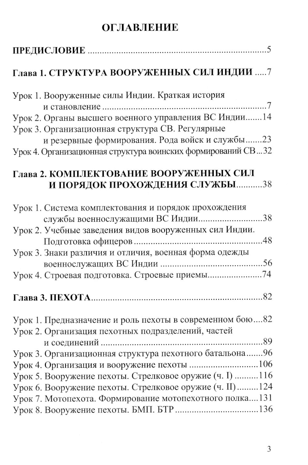 Язык хинди. Основы военного перевода: Учебное пособие. В 2 ч. Ч. 1