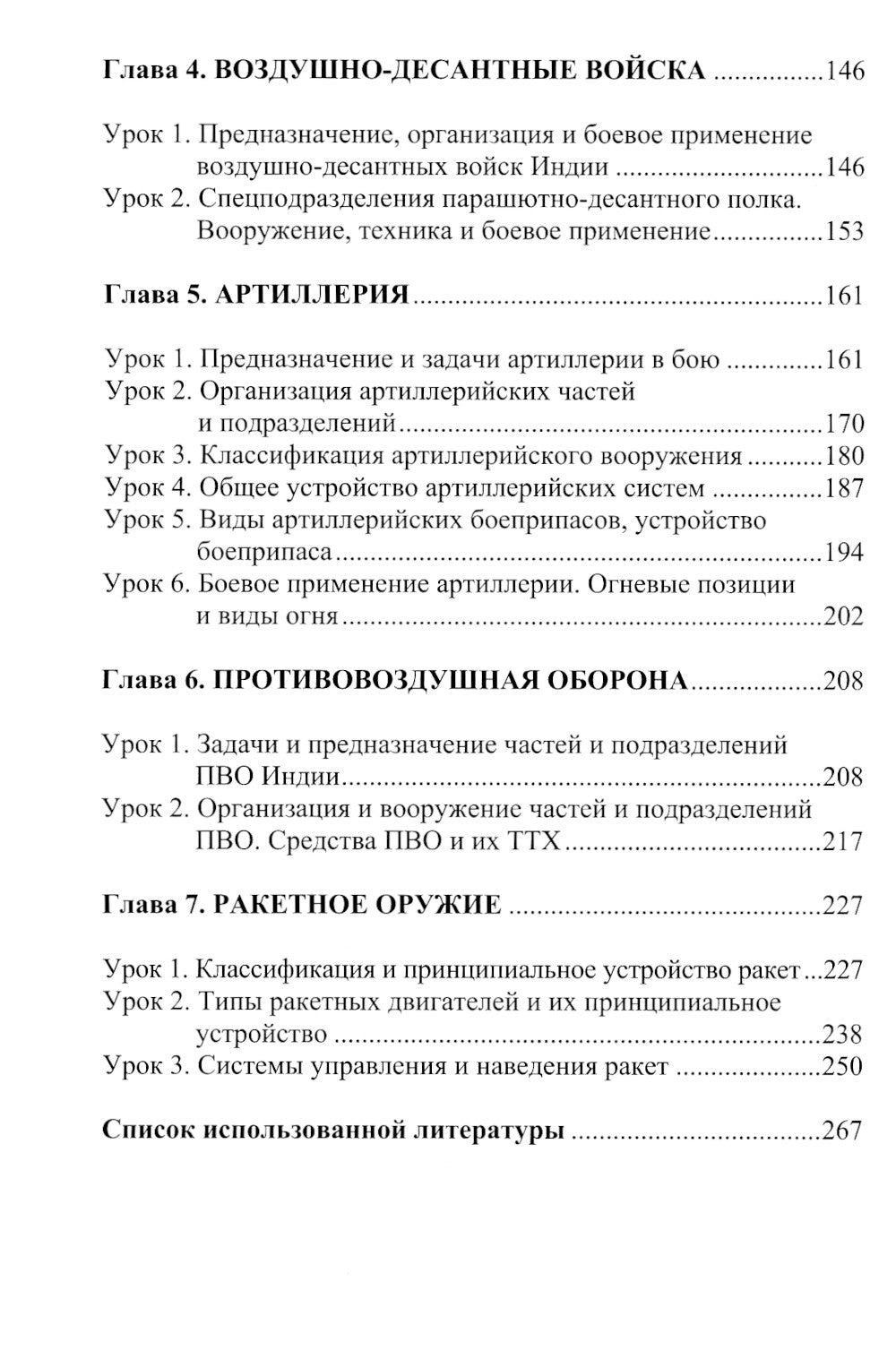 Язык хинди. Основы военного перевода: Учебное пособие. В 2 ч. Ч. 1