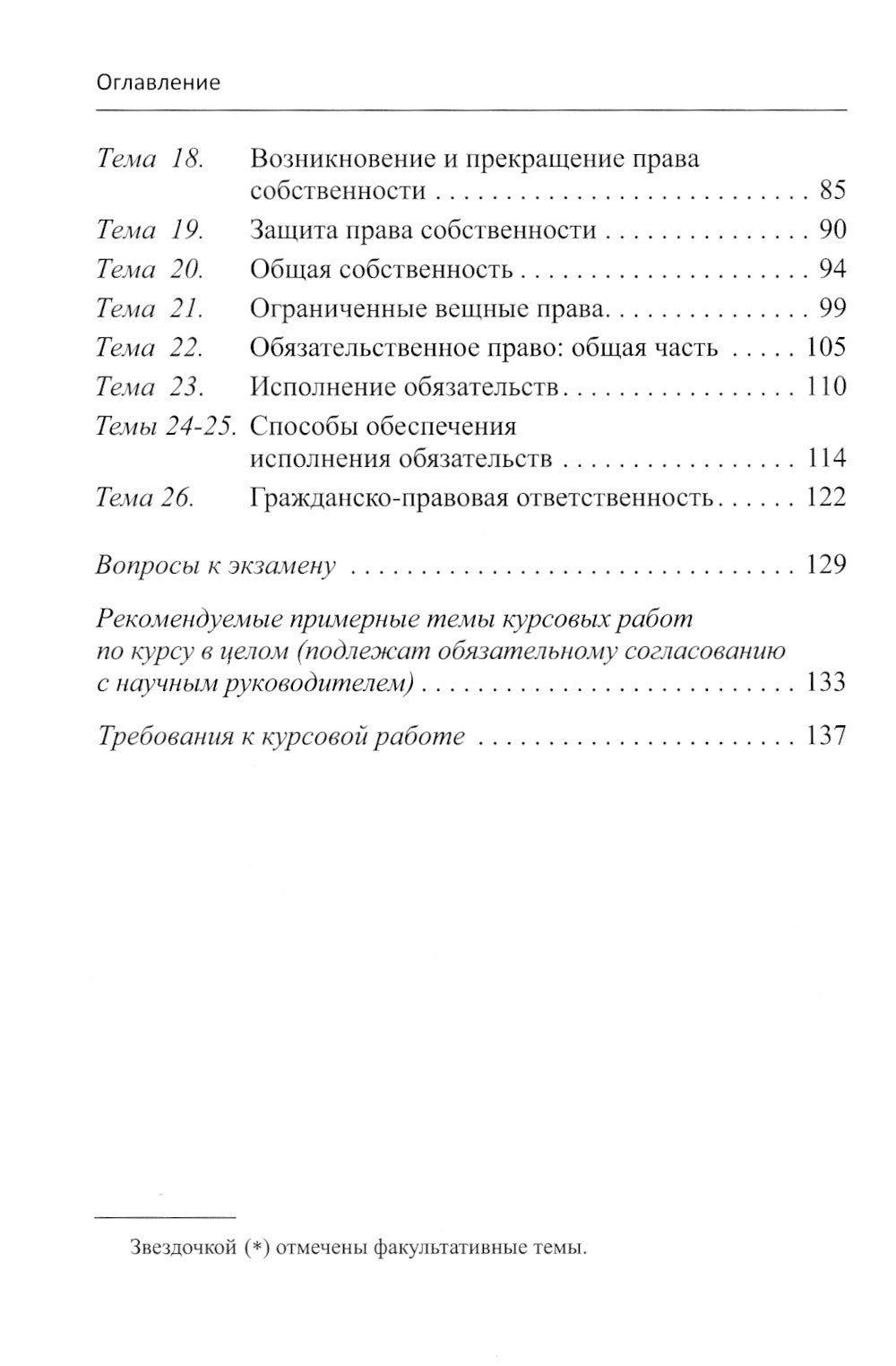 Практикум по гражданскому праву РФ. Общая часть
