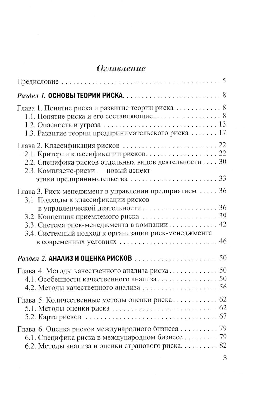 Управление рисками: Учебное пособие