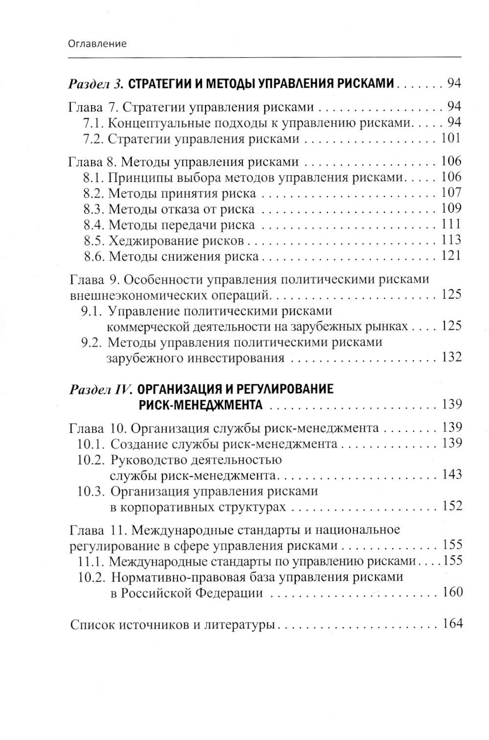 Управление рисками: Учебное пособие
