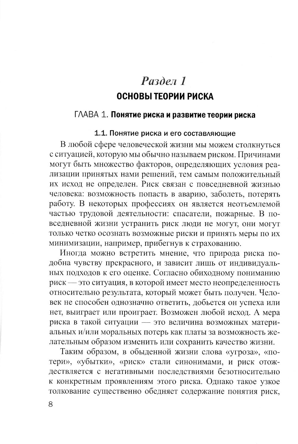 Управление рисками: Учебное пособие