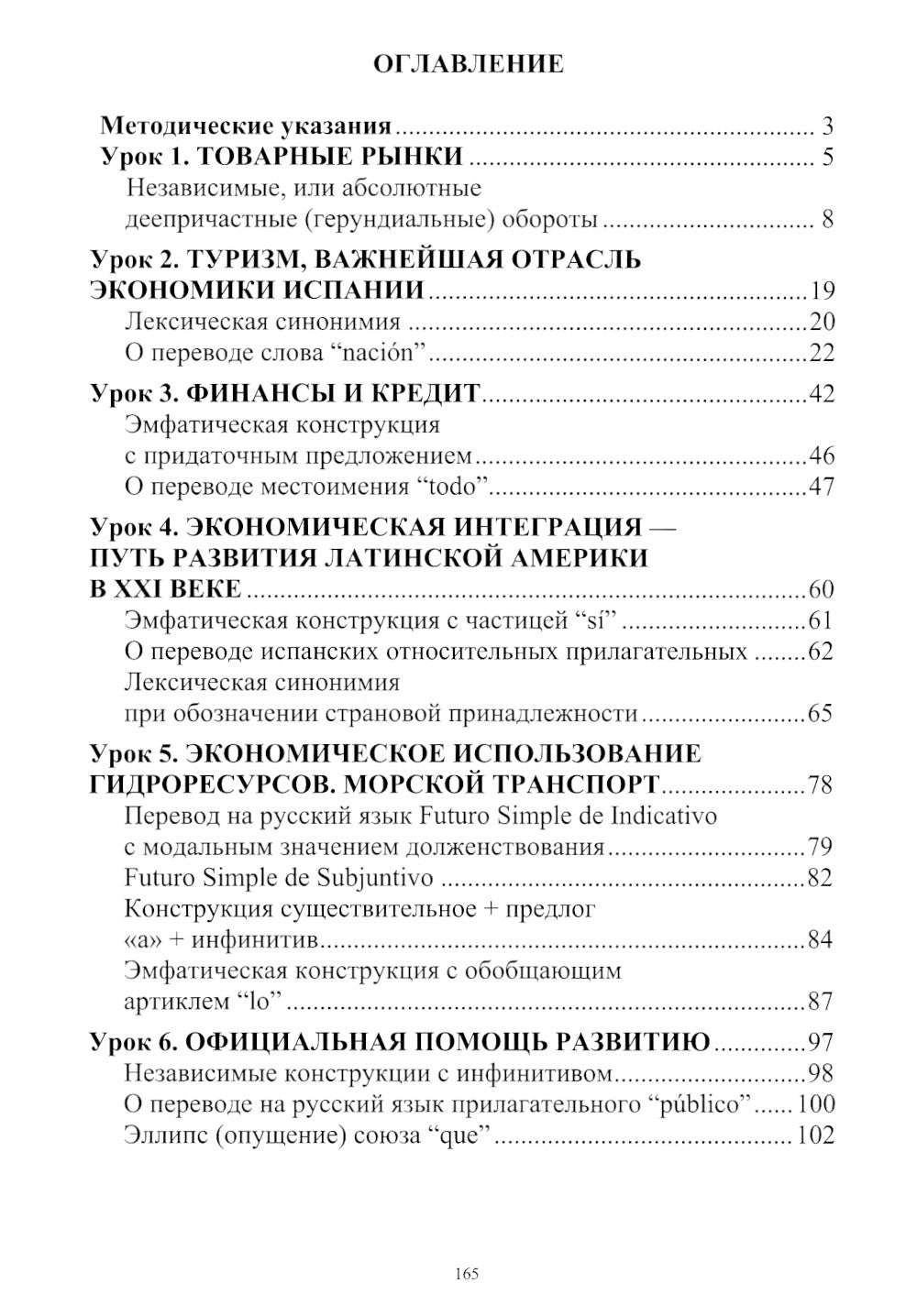 Испанский язык: Учебное пособие по экономическому переводу: уровни B2-C1. 5-е изд., доп.и расшир