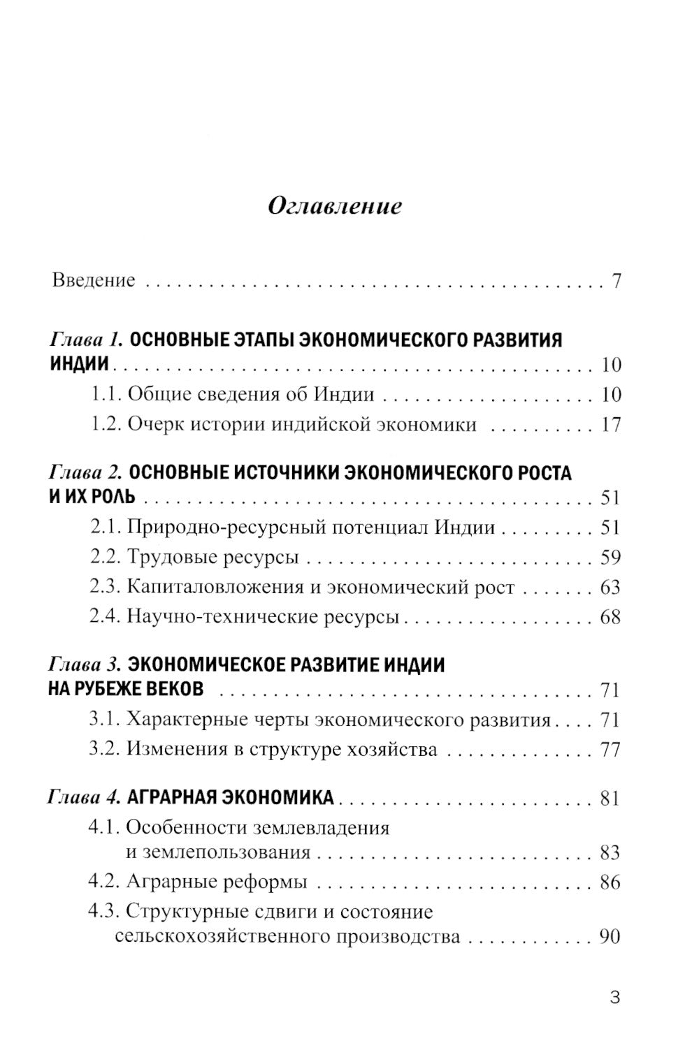 Экономика Индии: Учебное пособие