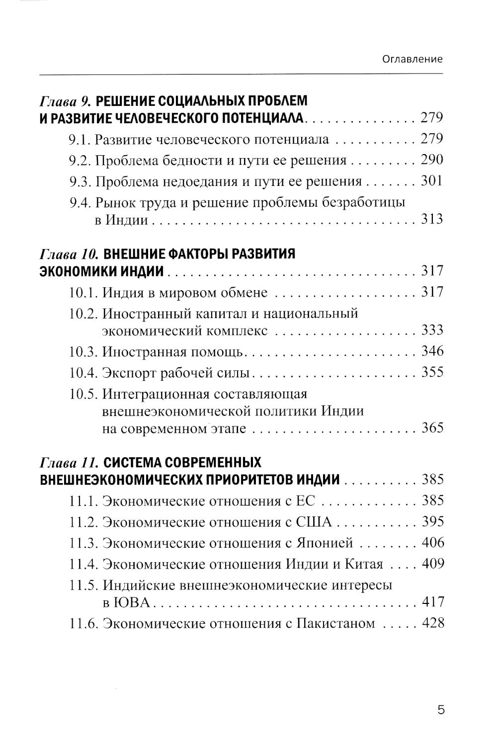 Экономика Индии: Учебное пособие