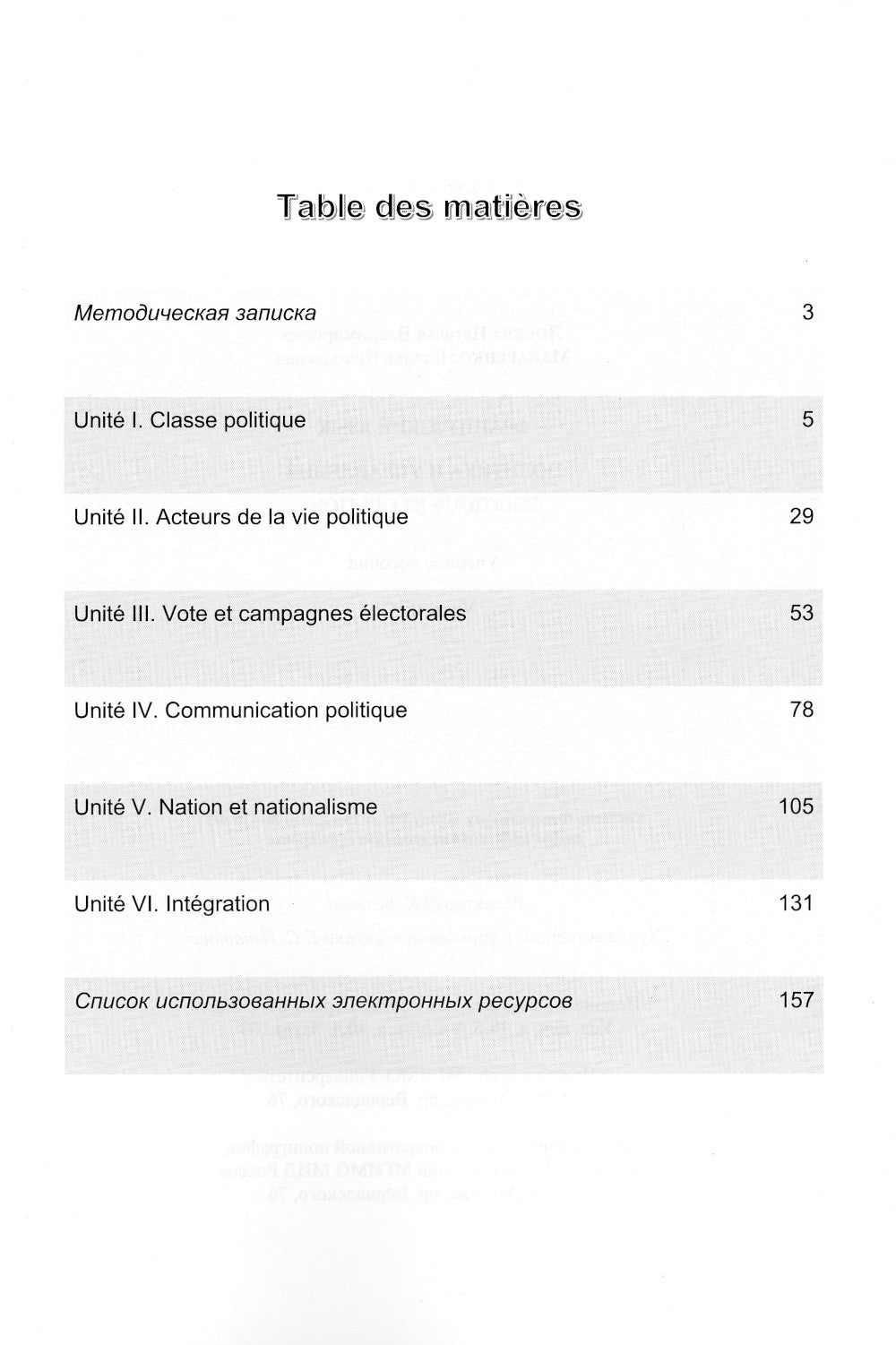 Французский язык. Политика и управление = Politique et gestion: Учебное пособие: уровень С1