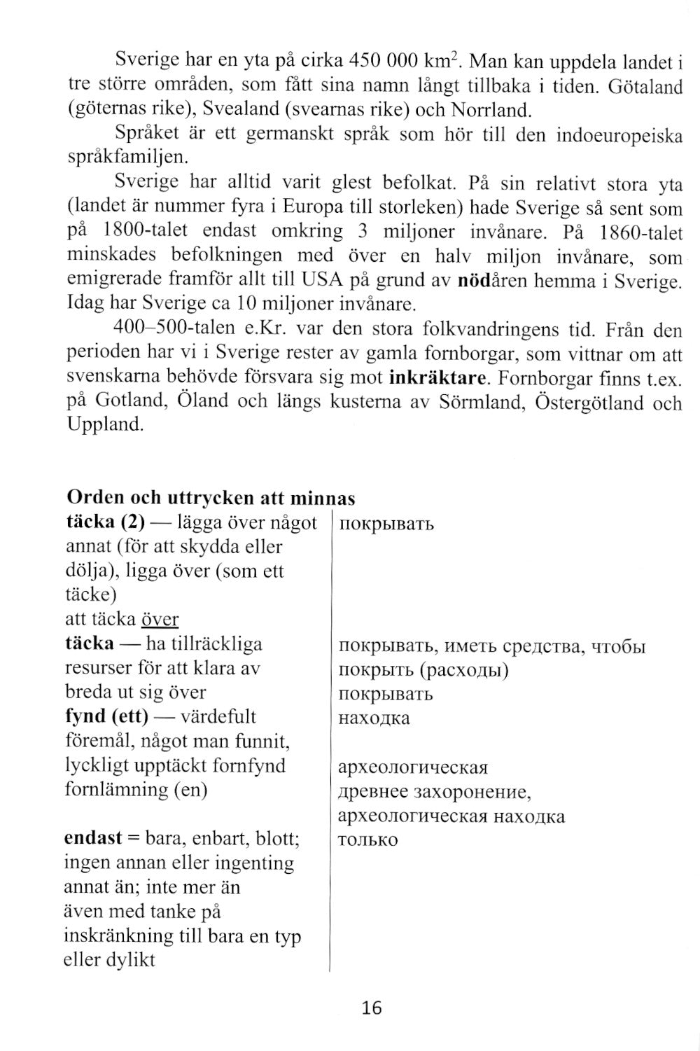 Шведский язык: Учебное пособие по страноведению: уровни А2–В1