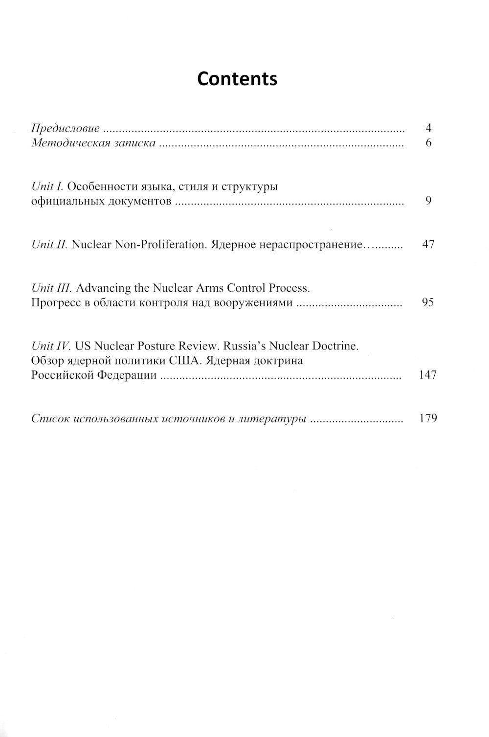 Английский язык. Актуальные проблемы международной без-опасности = Challenges to international security. Учебное пособие. В 2 ч. Ч 1. Уровни В2-С1