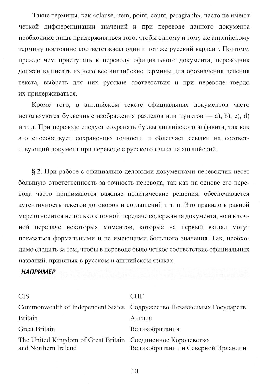 Английский язык. Актуальные проблемы международной без-опасности = Challenges to international security. Учебное пособие. В 2 ч. Ч 1. Уровни В2-С1