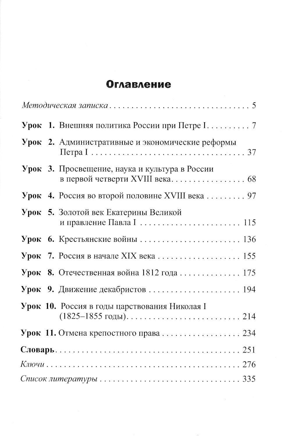 Русский язык как иностранный. Читаем тексты по истории России: Учебное пособие по научному стилю речи. 2-е изд., испр.и доп
