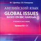 Английский язык. Global issues based on BBC HARDtalk: Учебное пособие: уровни В2–С1