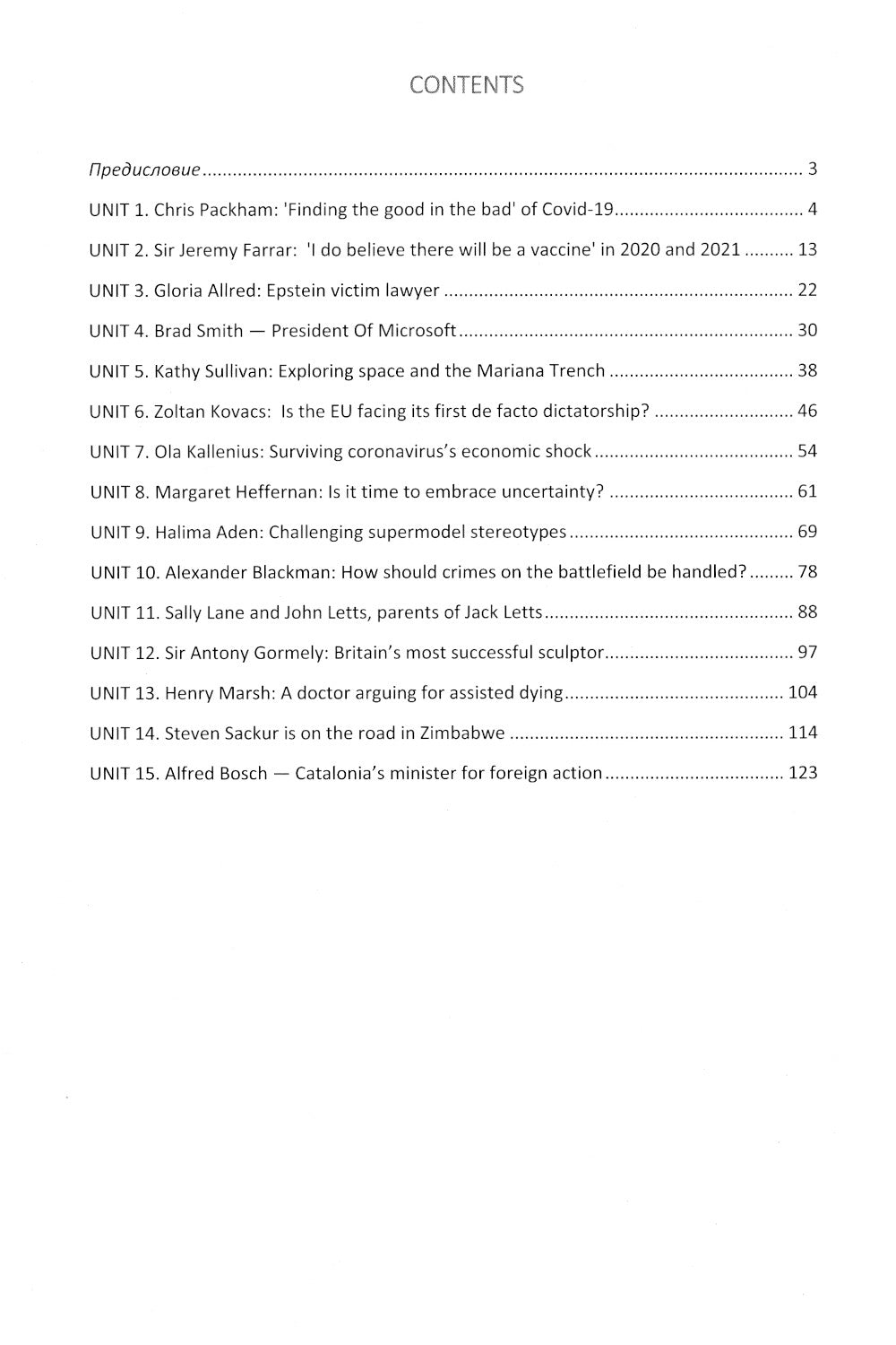 Английский язык. Global issues based on BBC HARDtalk: книга преподавателя. Учебно-методическое пособие: уровни В2-С1. В 2 ч. Ч. 1