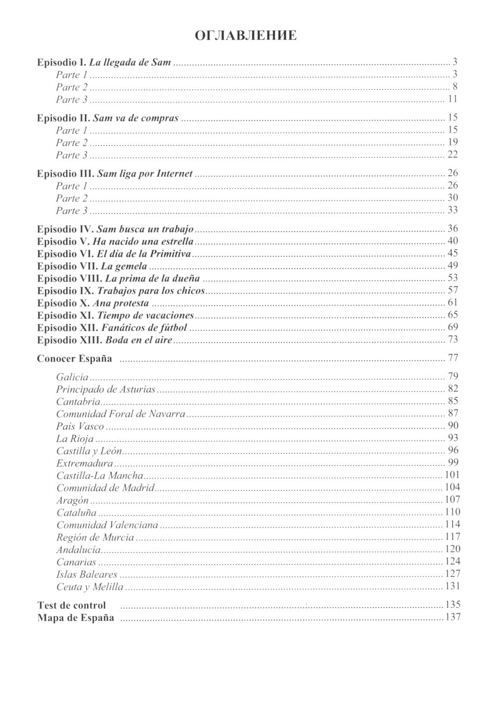Испанский с удовольствием = Espanol Extra: тетрадь студента для занятий в мультимедийной аудитории: Учебное пособие: уровни А1-B1. 2-е изд., доп