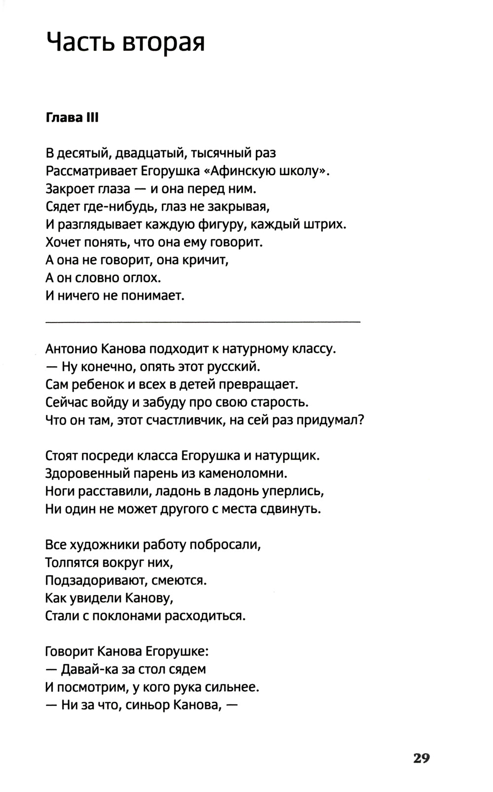 Егорушка. Повесть о художниках