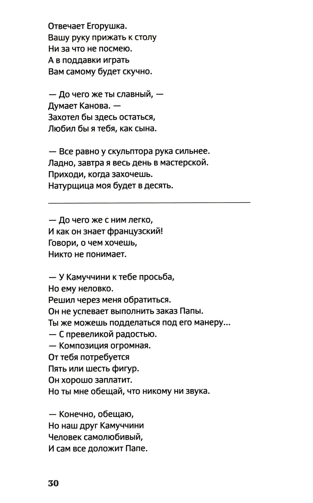 Егорушка. Повесть о художниках