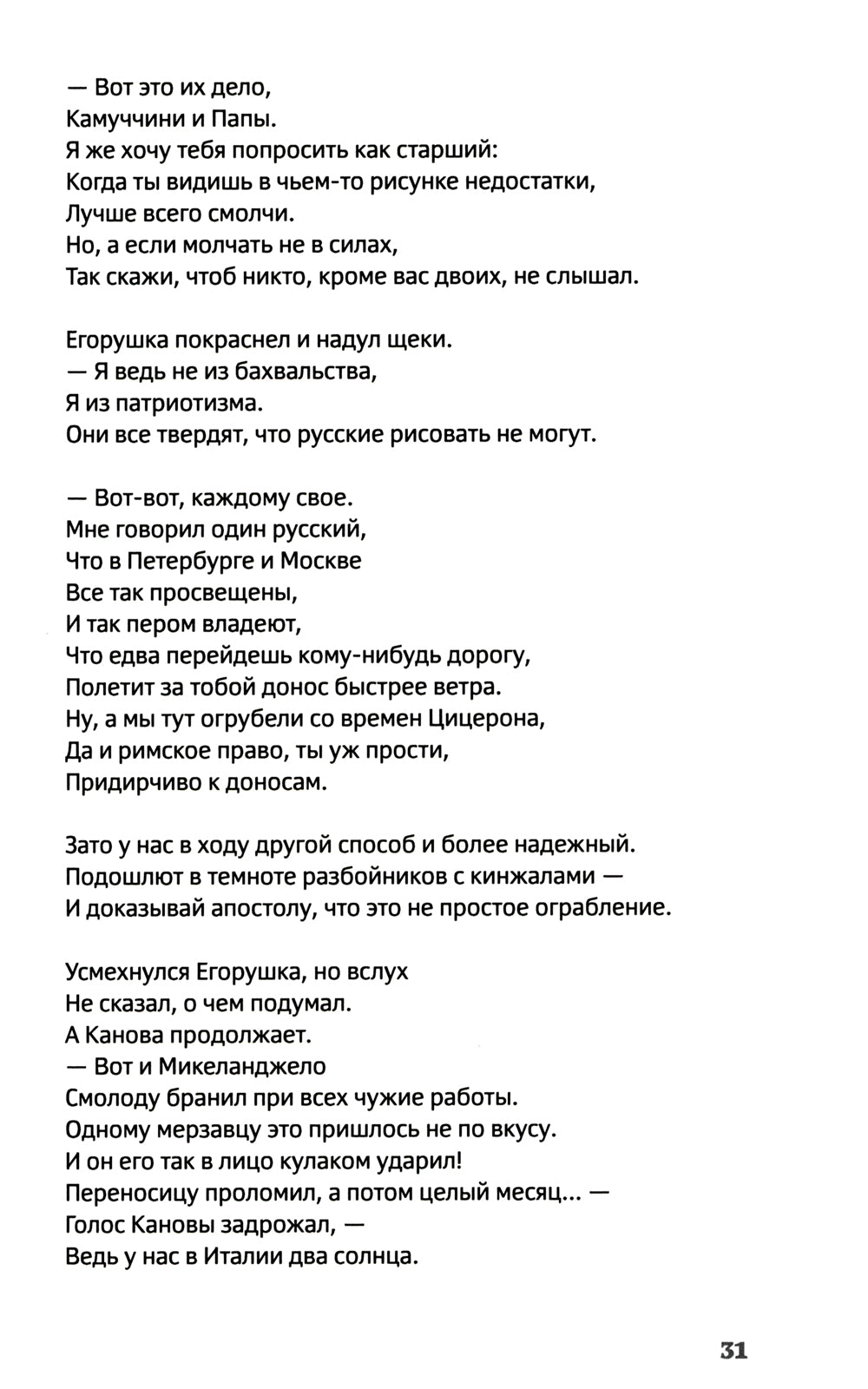 Егорушка. Повесть о художниках