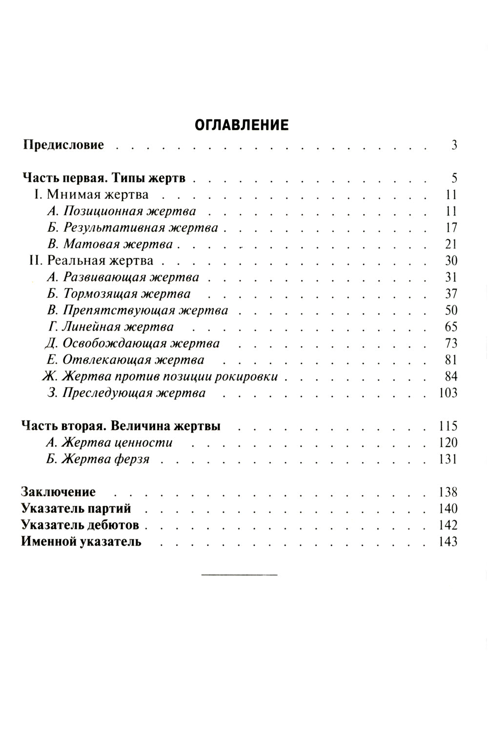 Шахматы. Теория жертвы