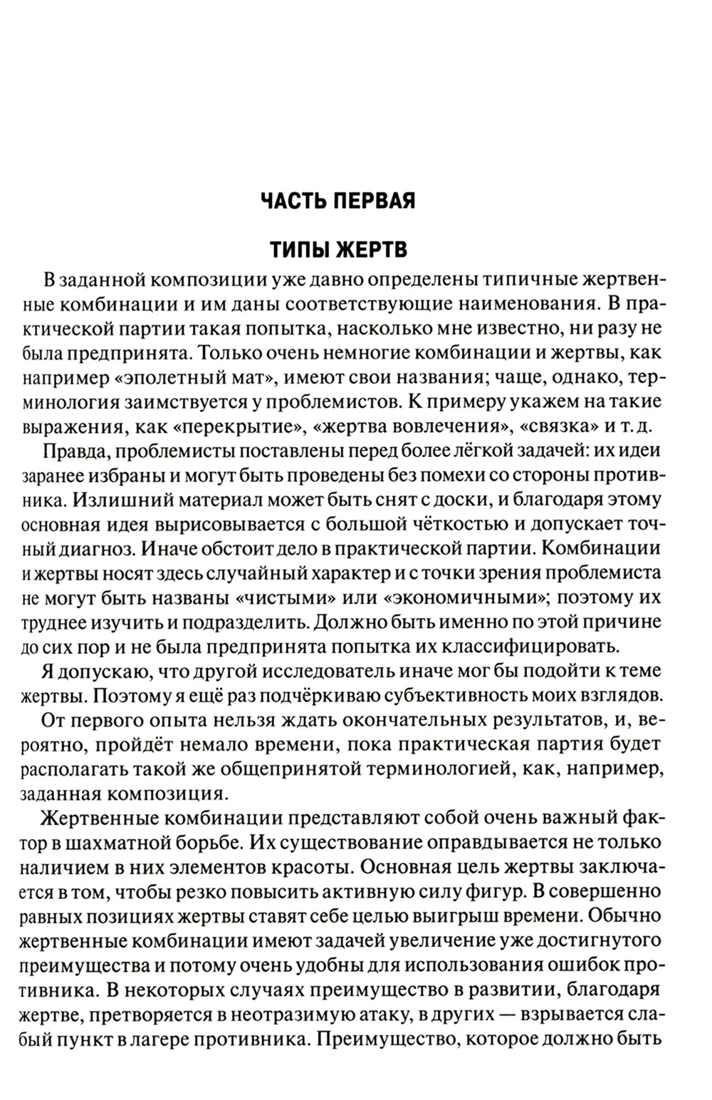 Шахматы. Теория жертвы