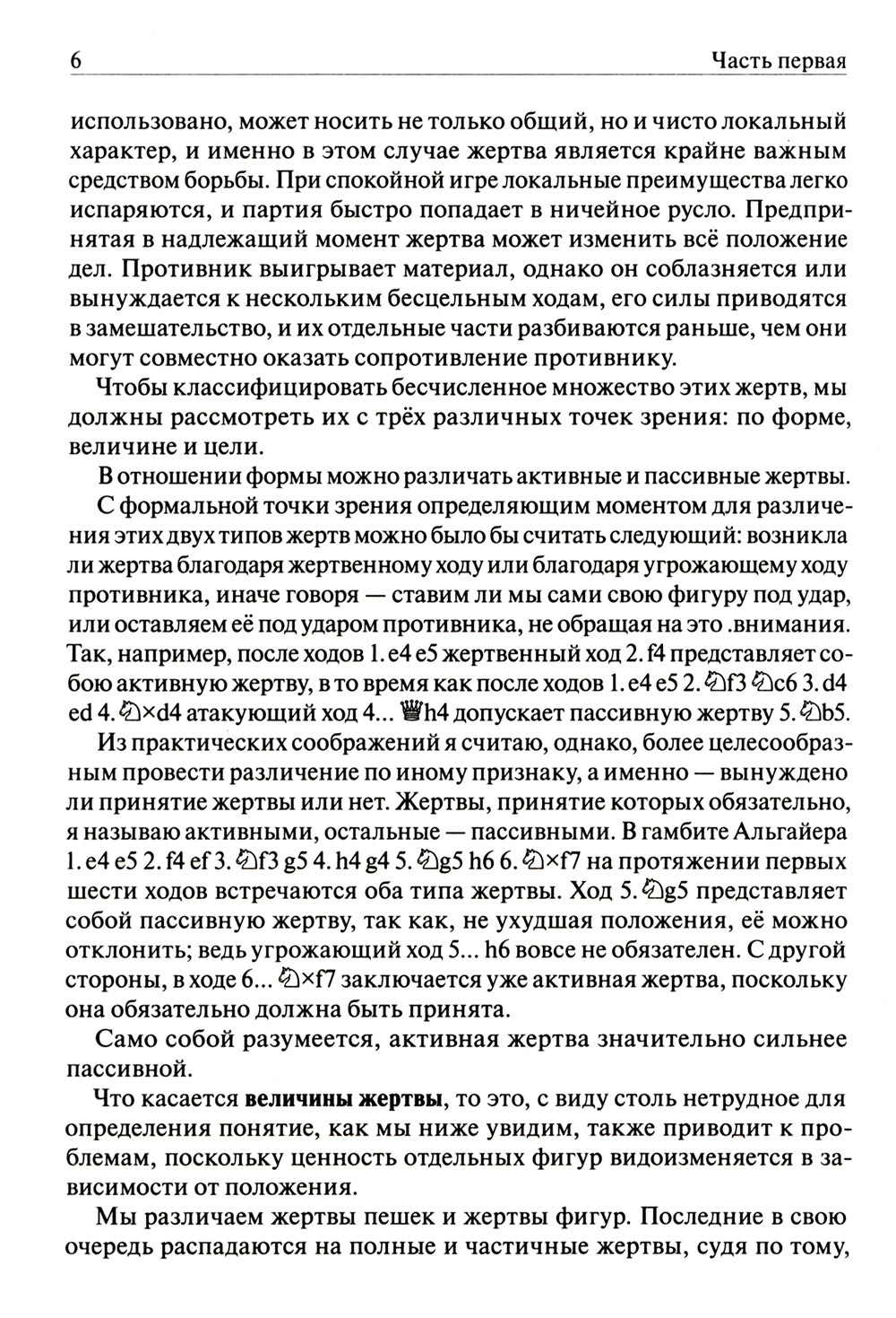 Шахматы. Теория жертвы