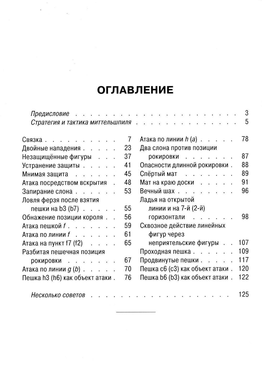 Что каждый должен знать о миттельшпиле. Типичные изменения и действия