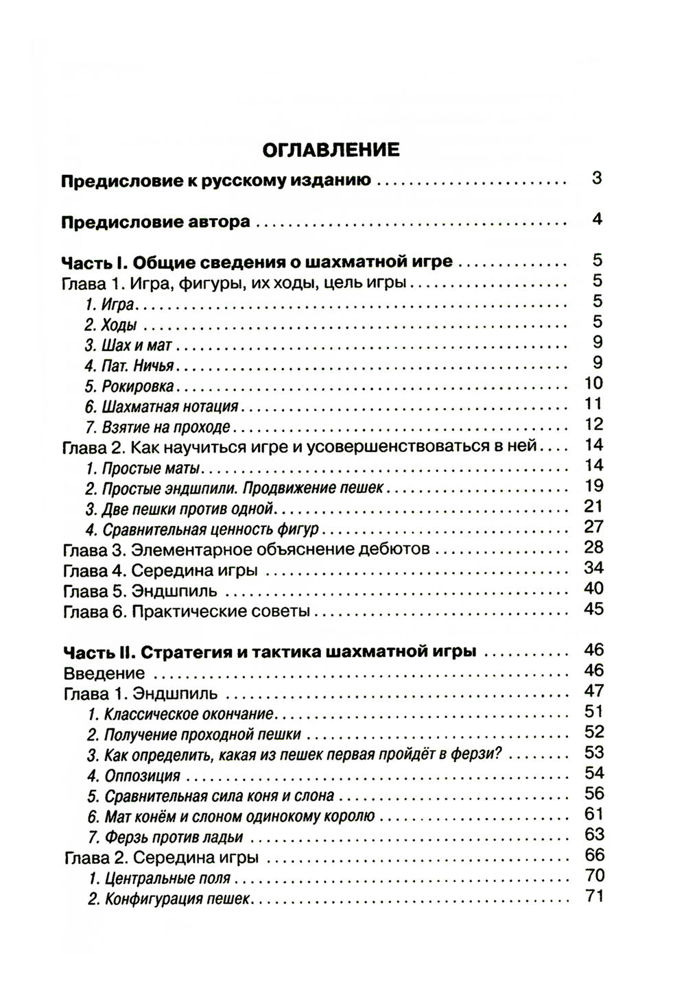 Учебник шахматной игры. 2-е изд., перераб. и испр
